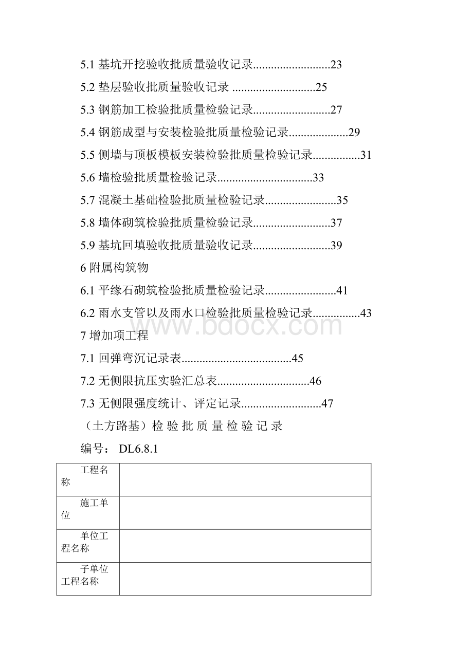 完整版最新市政工程道路+排水表格大全.docx_第2页