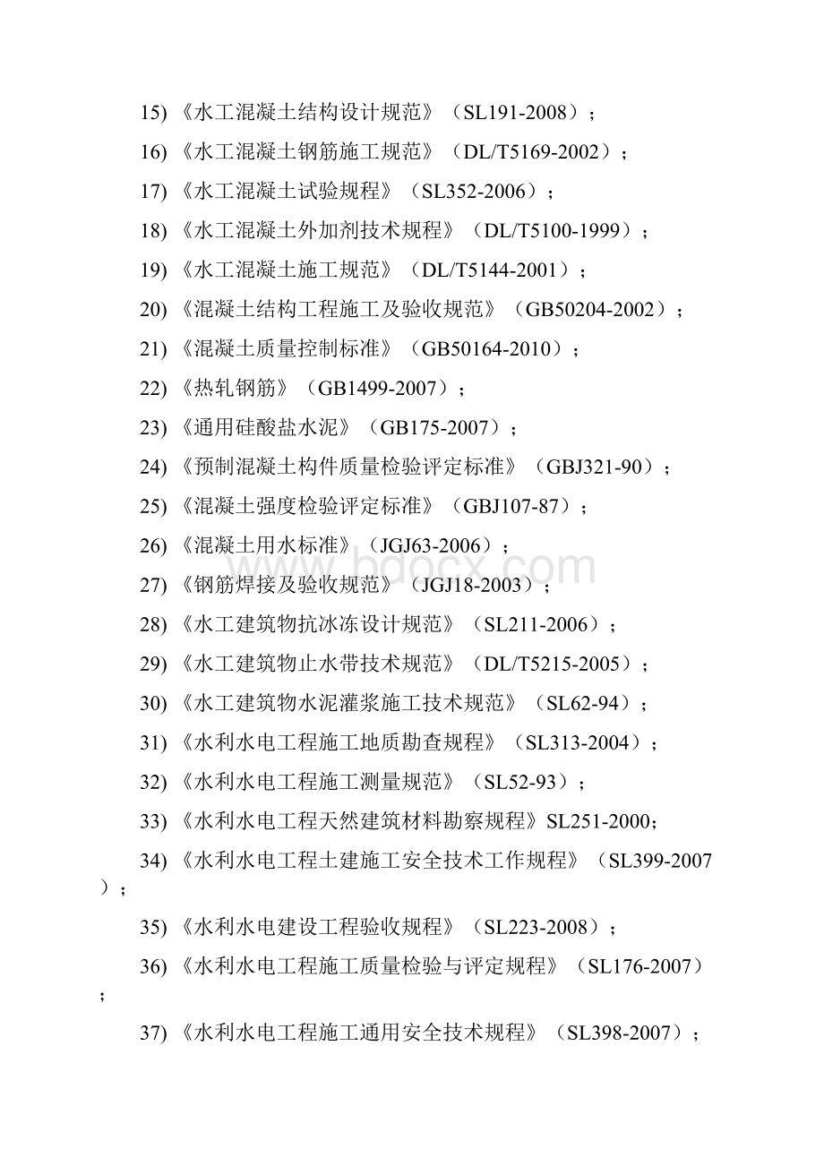 水利施工组织设计2.docx_第3页