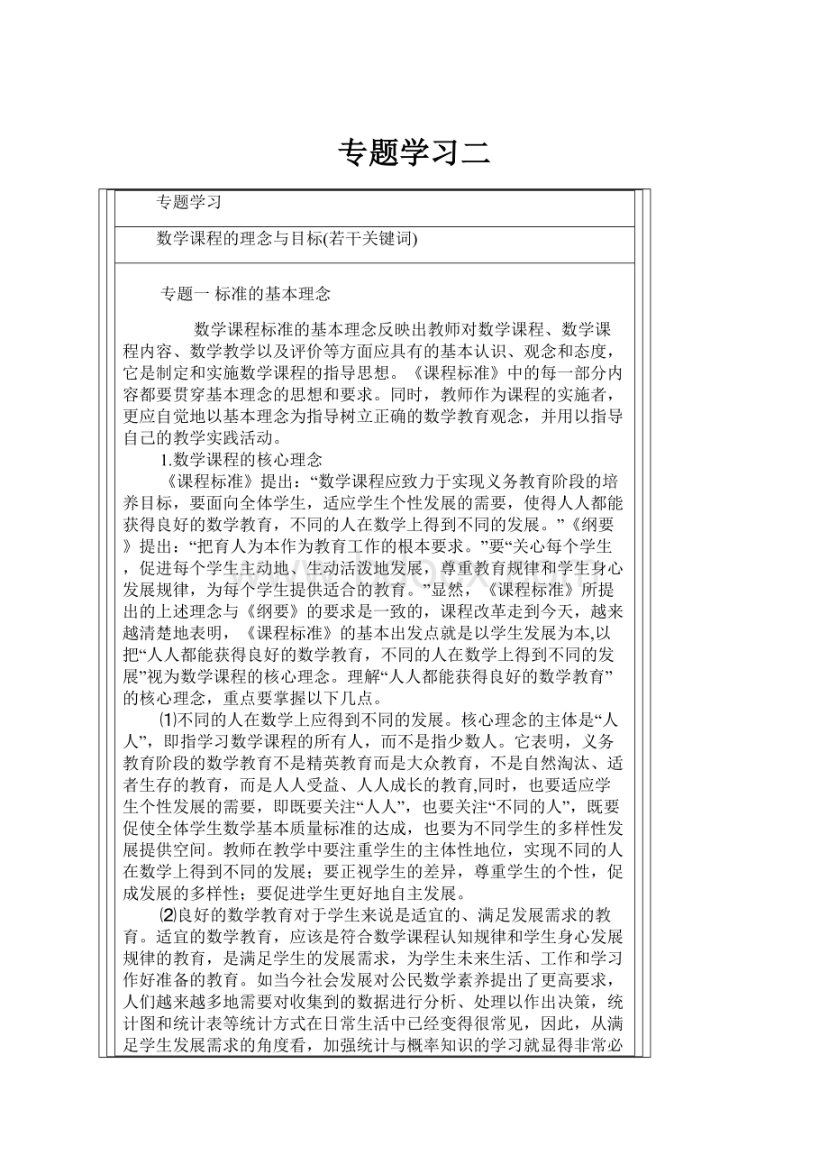 专题学习二.docx