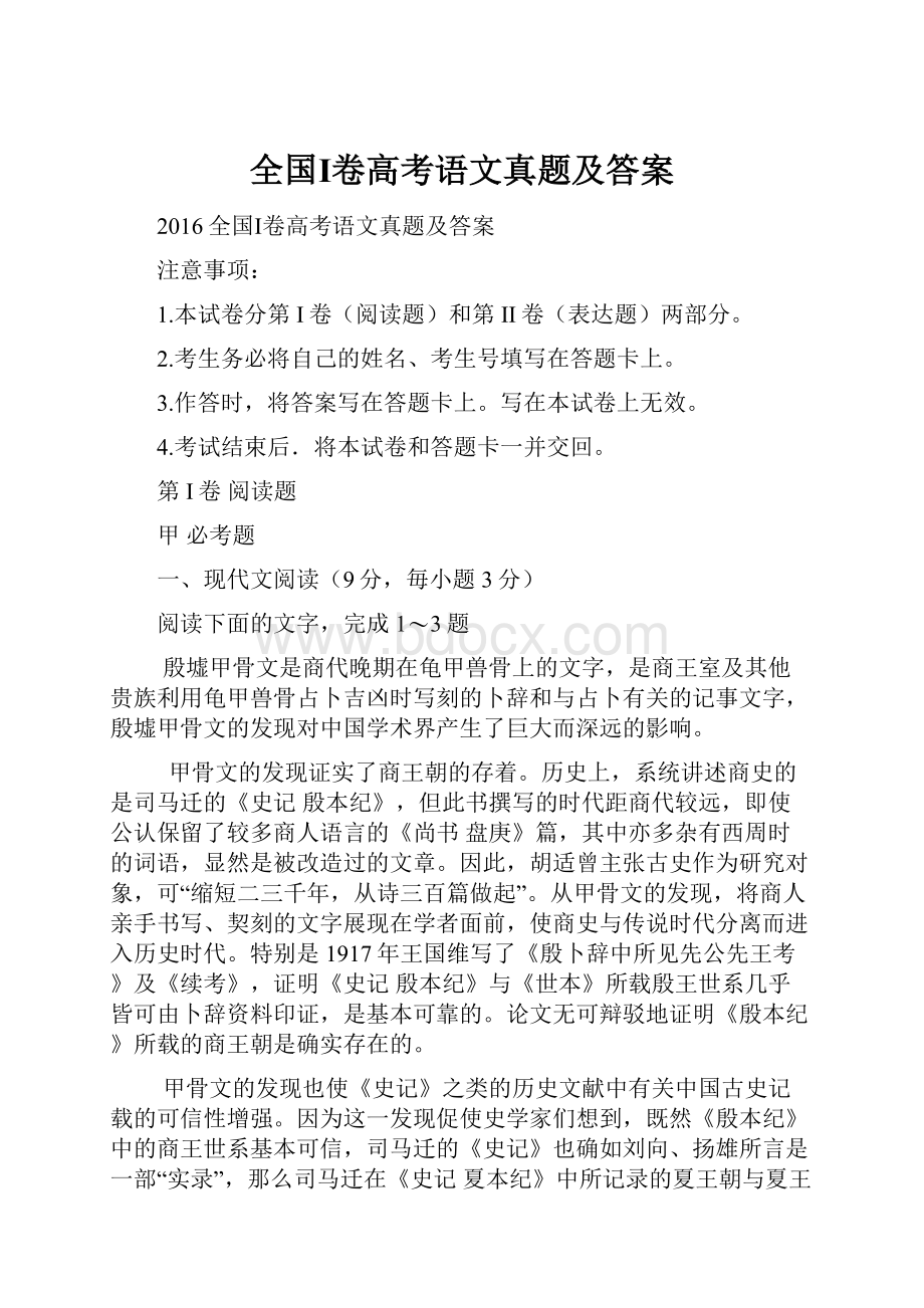 全国Ⅰ卷高考语文真题及答案.docx_第1页