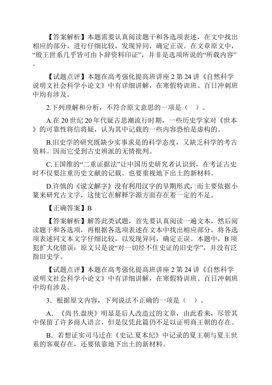 全国Ⅰ卷高考语文真题及答案.docx_第3页