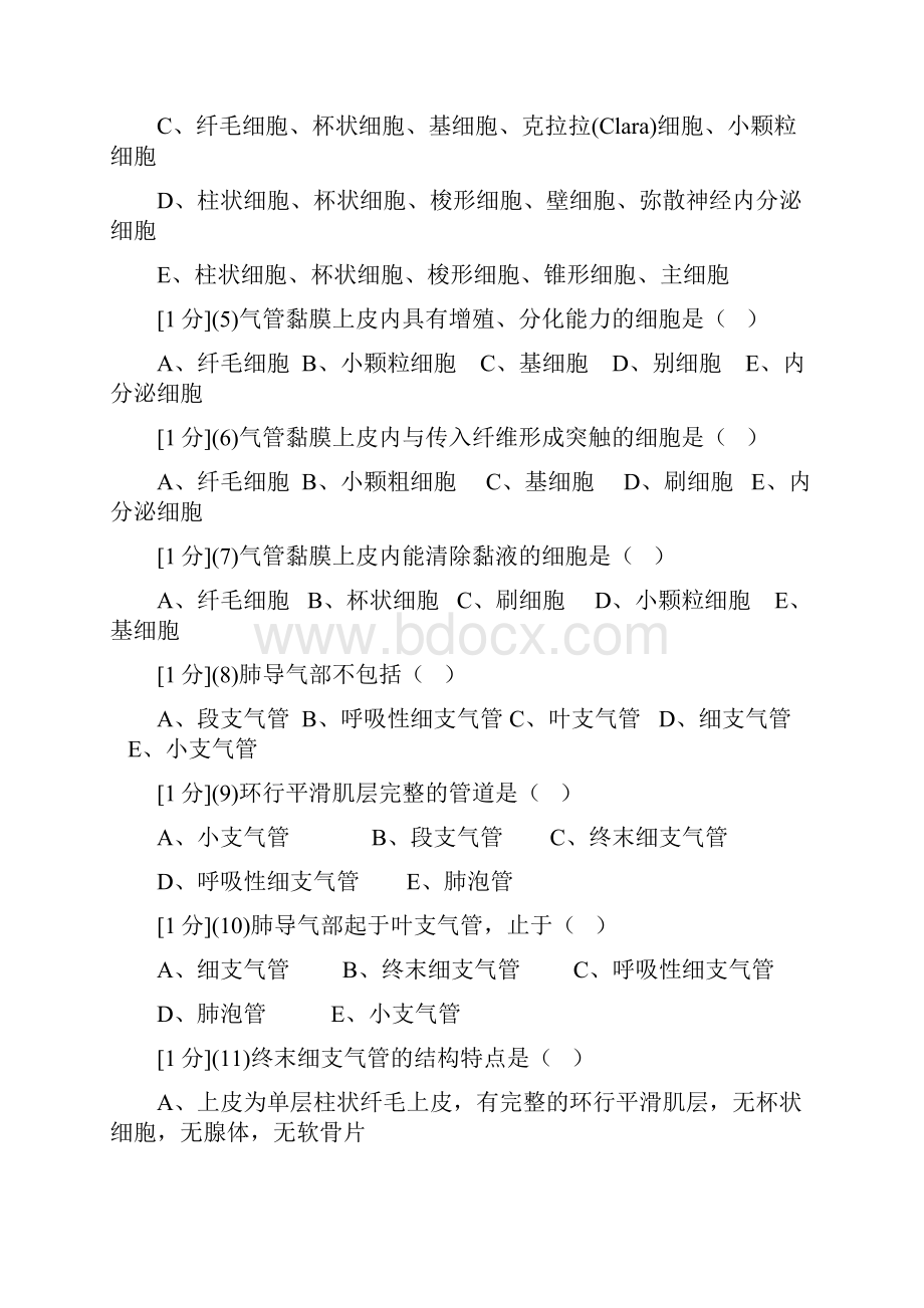 组织学与胚胎学呼吸系统作业概述.docx_第2页