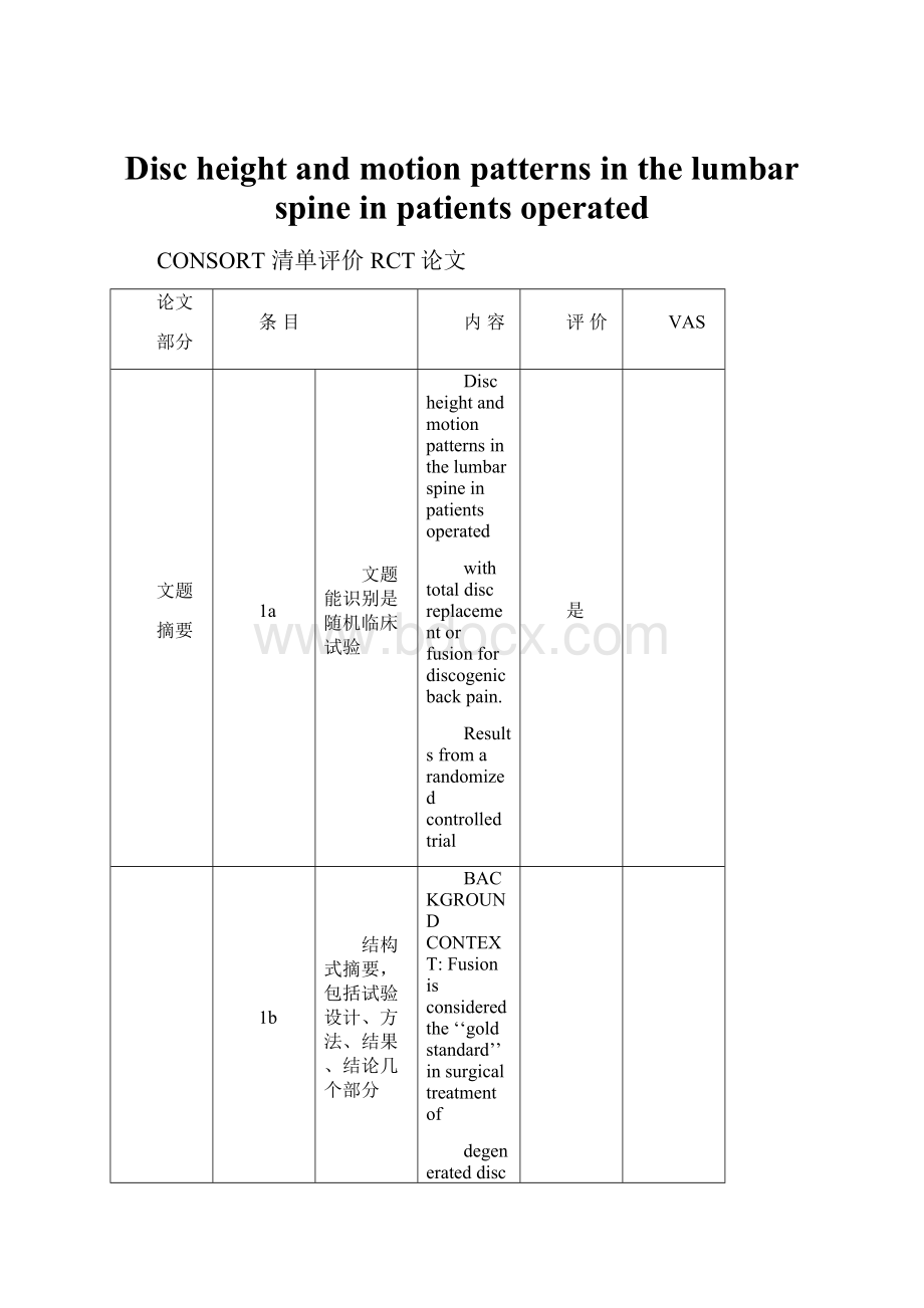 Disc height and motion patterns in the lumbar spine in patients operated.docx_第1页