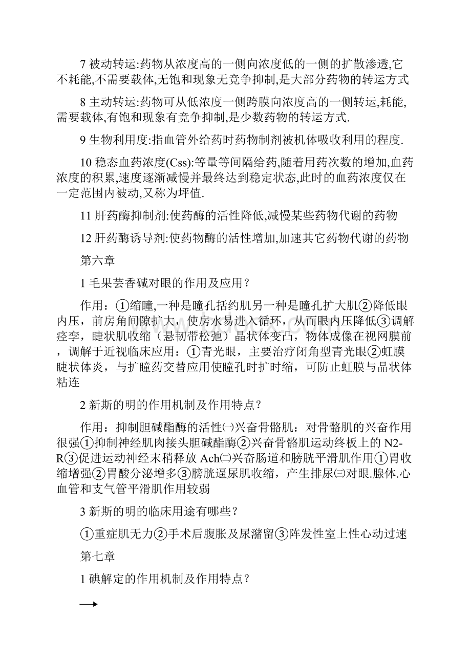 药理学复习题.docx_第3页