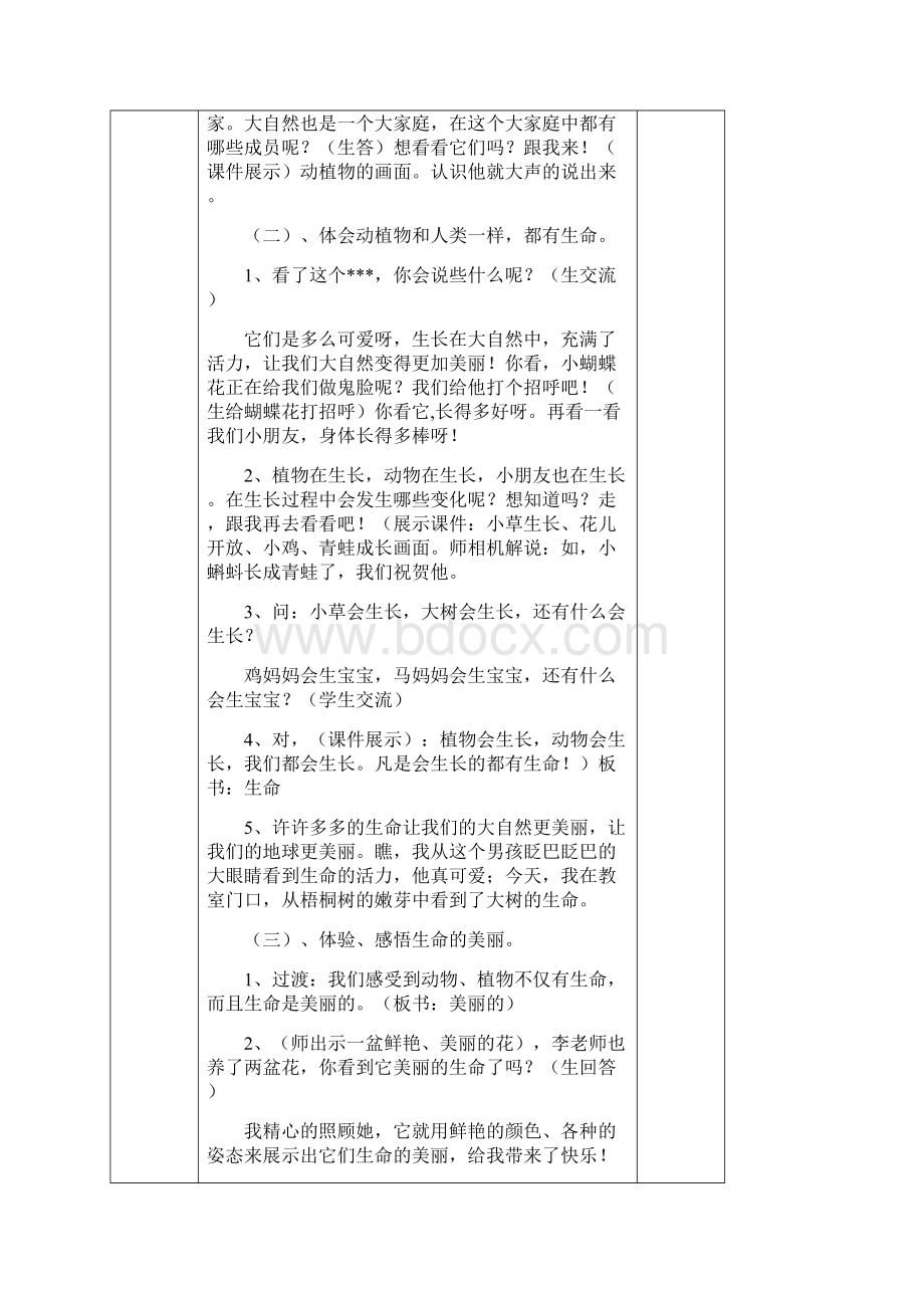 人教版四年级上册品德与社会.docx_第2页