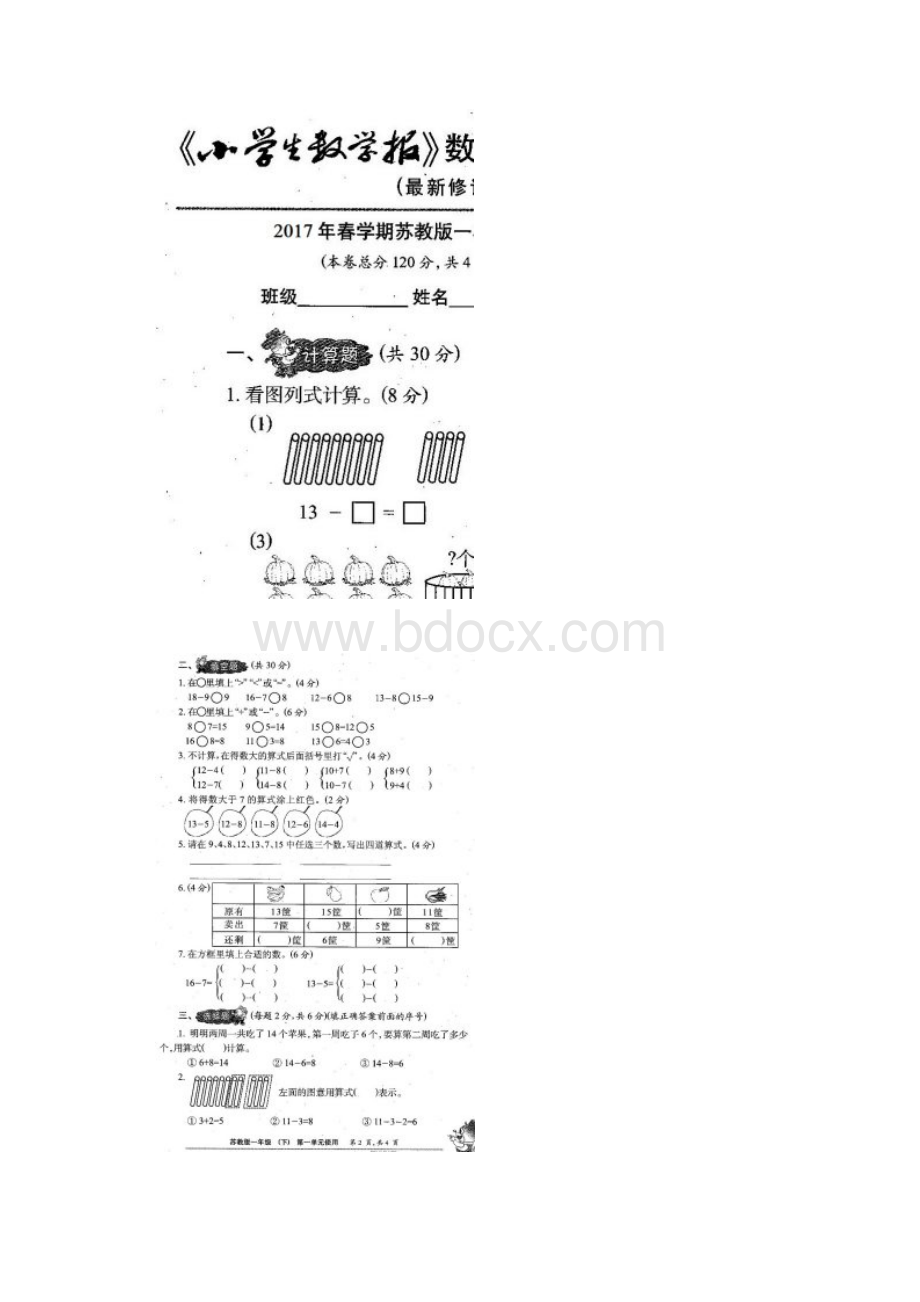 新苏教版1一年级数学下册《小学生数学报》学习能力检测卷全册.docx_第2页