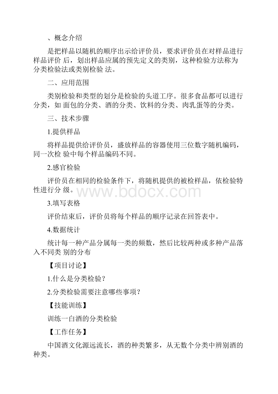 食品感官评定教案51标度和类别检验排列检验.docx_第3页