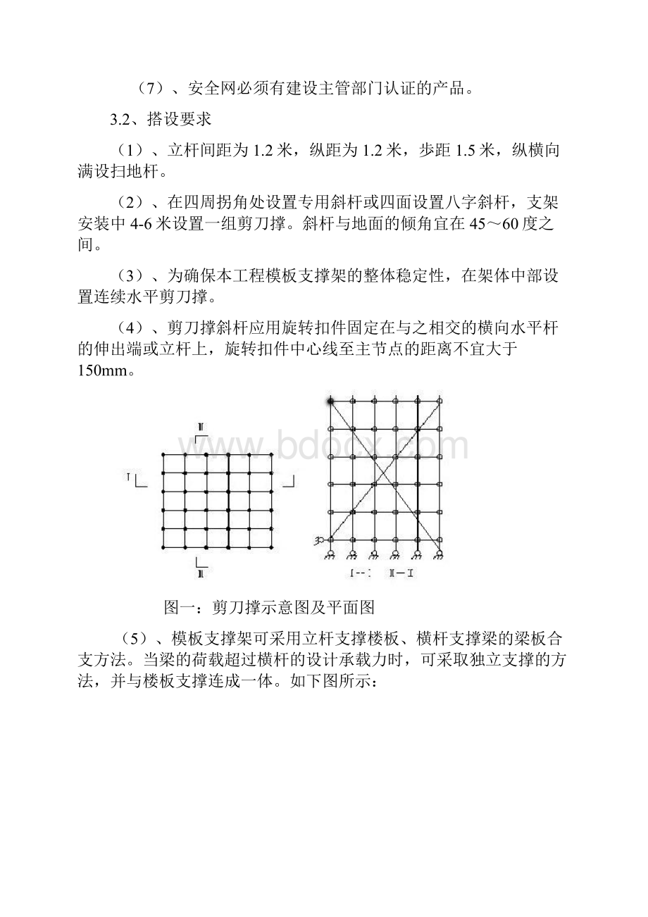 碗扣式模板支撑架施工方案.docx_第3页