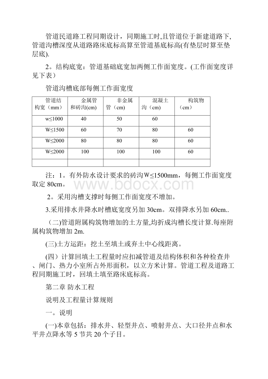 市政管道工程计算规则.docx_第3页