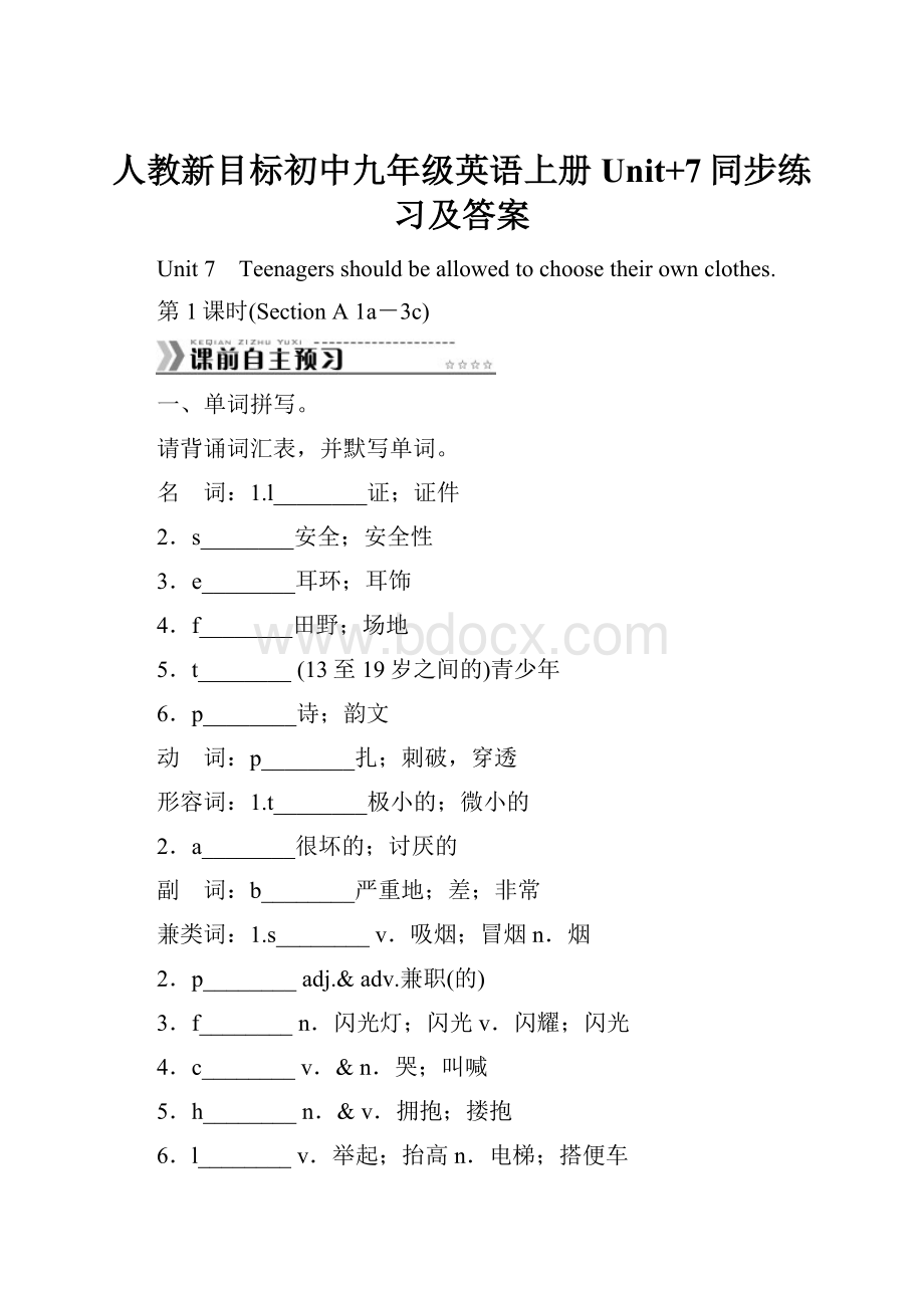 人教新目标初中九年级英语上册Unit+7同步练习及答案.docx