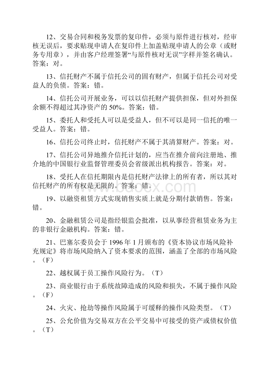 银行金融基础知识竞赛抢答题库及答案共250题.docx_第2页