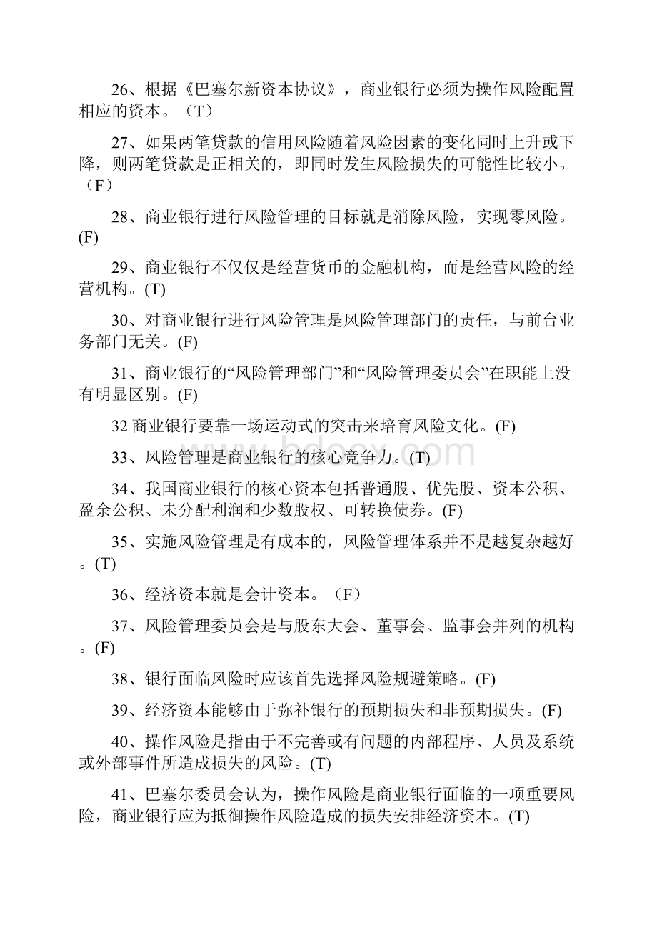 银行金融基础知识竞赛抢答题库及答案共250题.docx_第3页