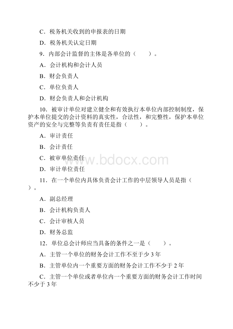 湖北会计从业资的格考试试题《财经法规与会计职业道德》真题及答案.docx_第3页