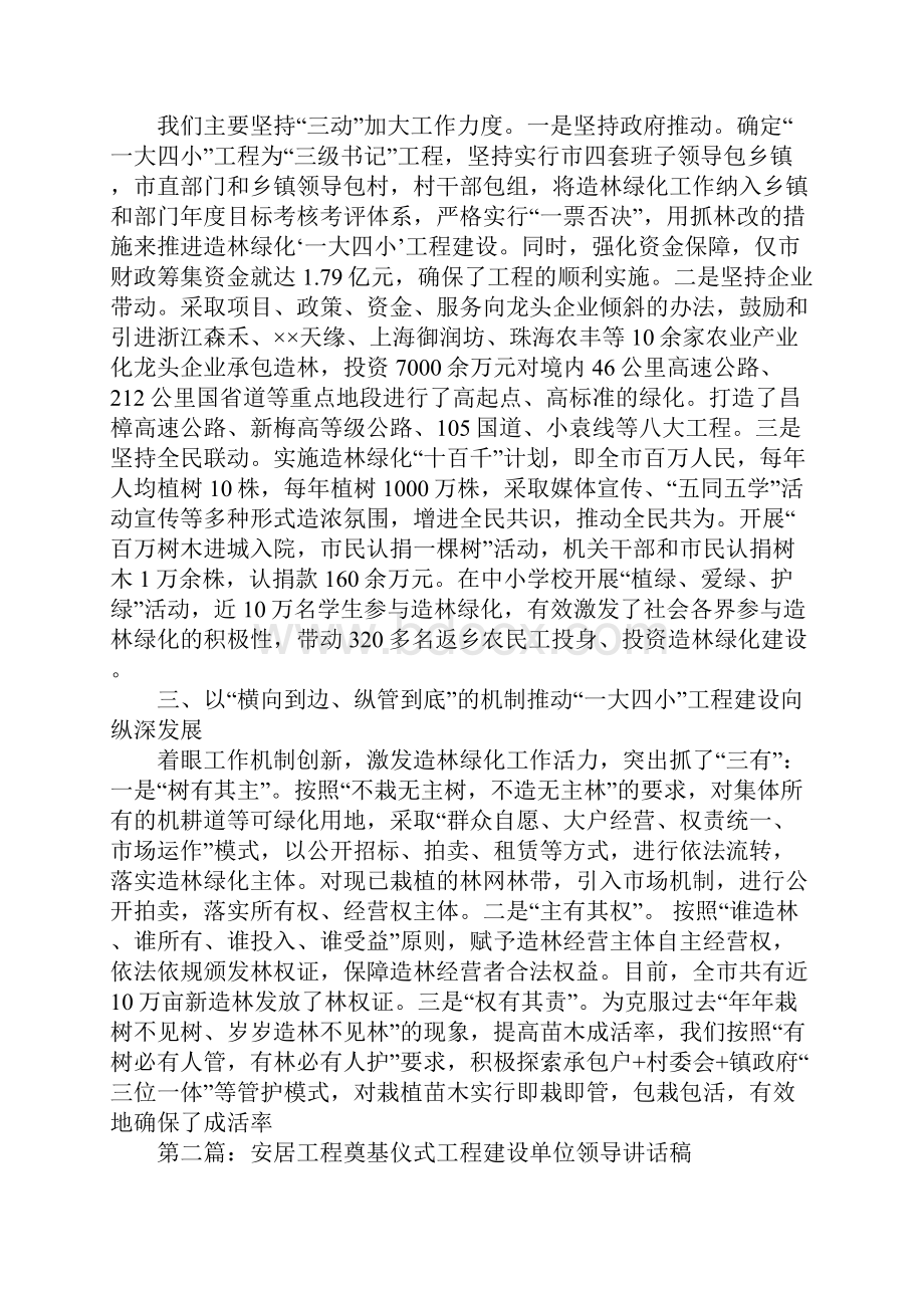 工程建设领导讲话稿.docx_第2页