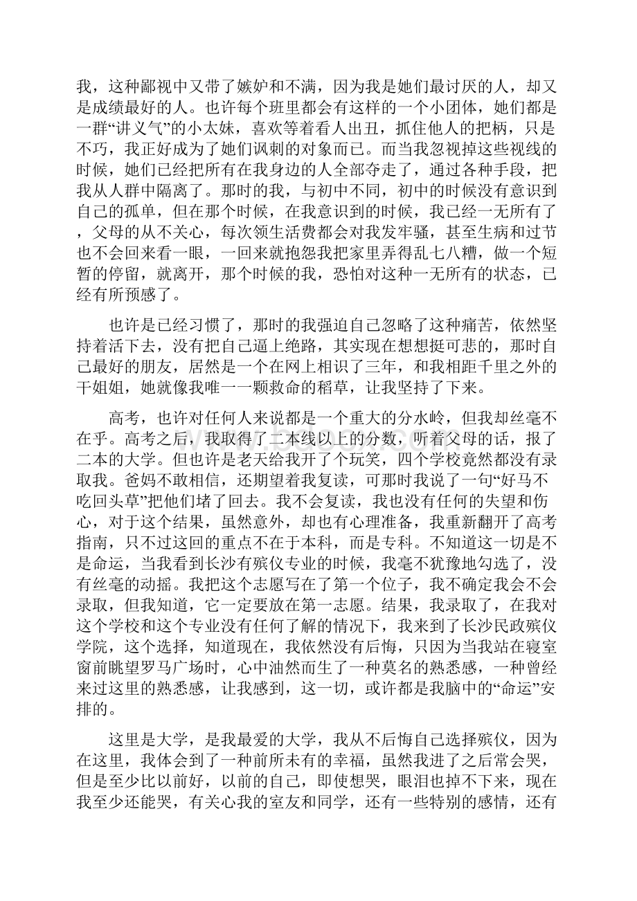 自我心理评估报告分析范文.docx_第3页