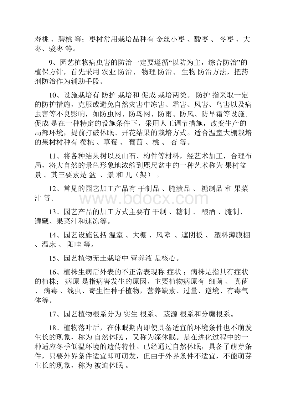 山东农业大学园艺学概论练习题及答案.docx_第2页