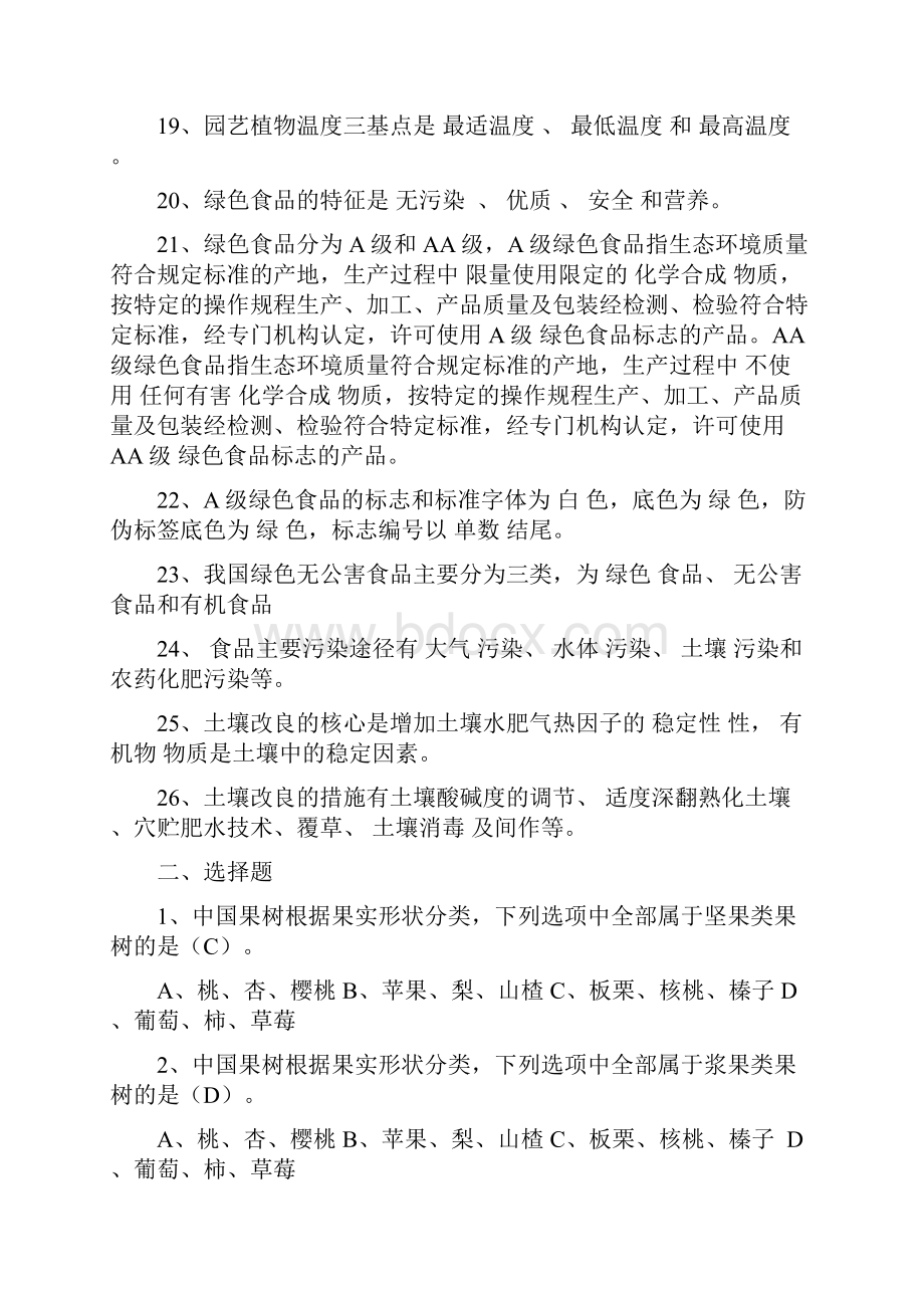 山东农业大学园艺学概论练习题及答案.docx_第3页