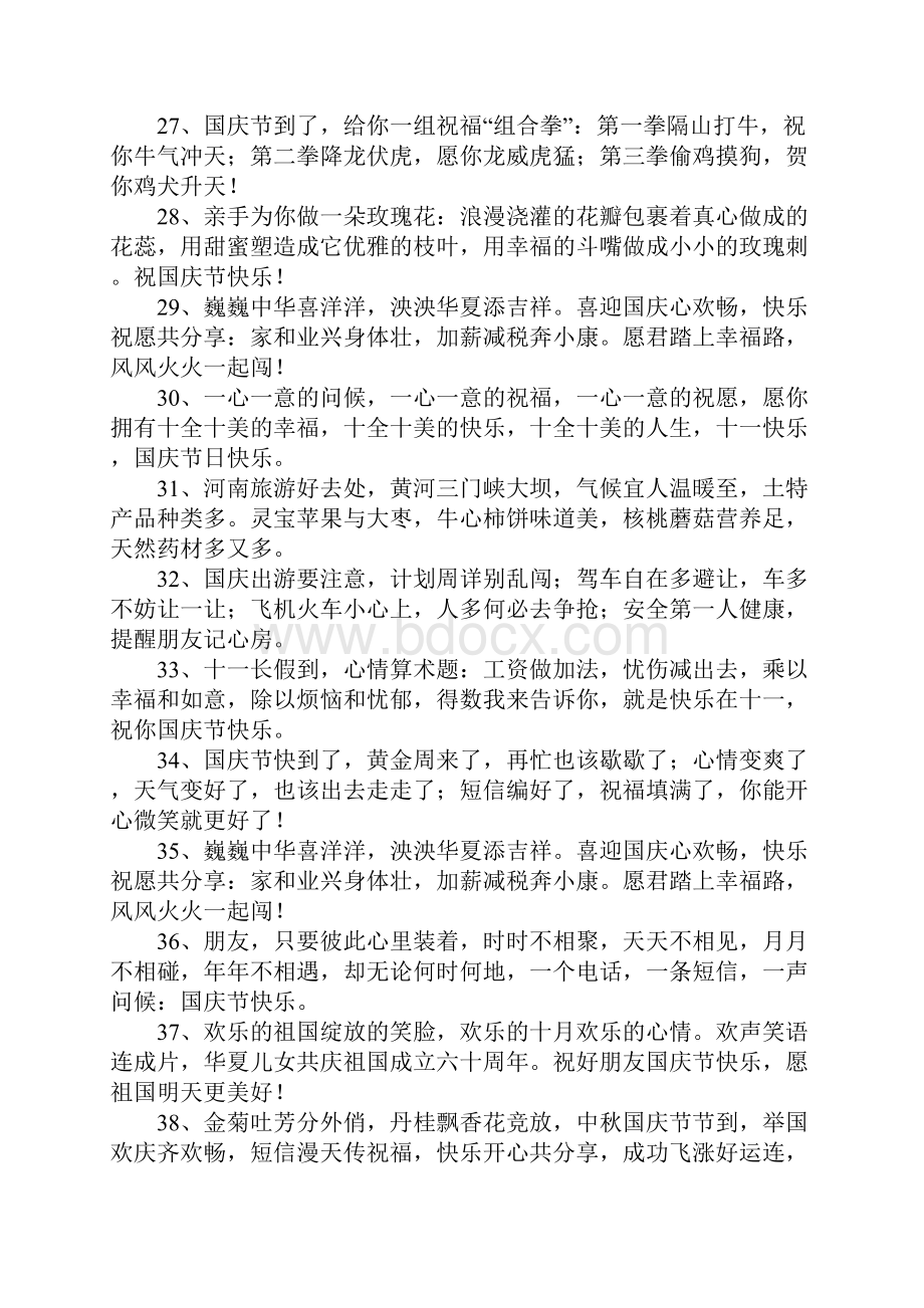 国庆节微信.docx_第3页