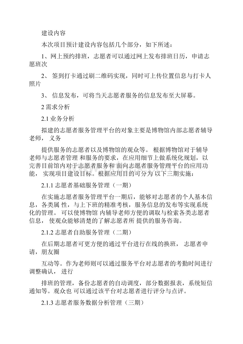 志愿者管理系统方案设计.docx_第2页