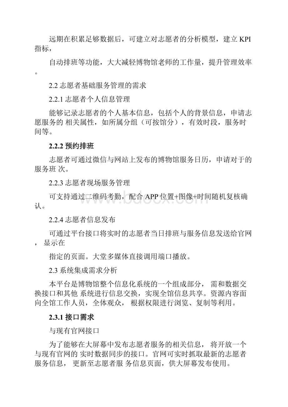 志愿者管理系统方案设计.docx_第3页