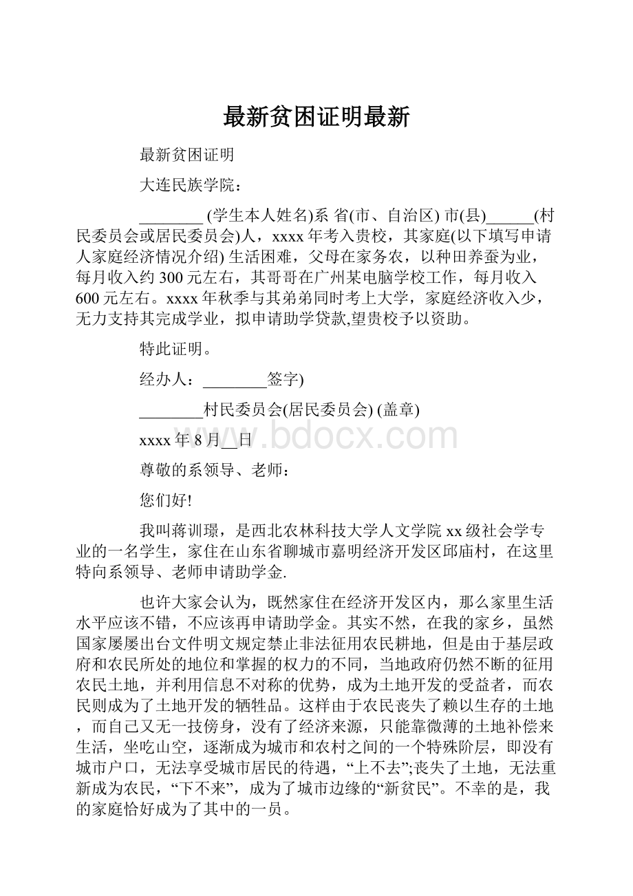 最新贫困证明最新.docx