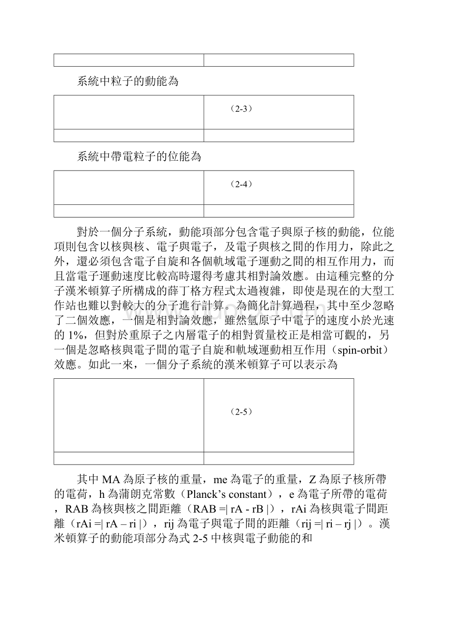 04实验四基础电脑模拟奈米结构及能态.docx_第2页