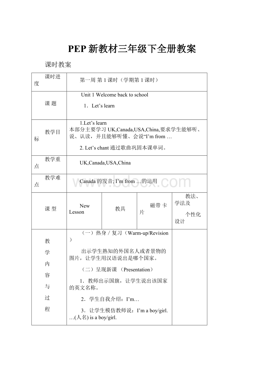 PEP新教材三年级下全册教案.docx