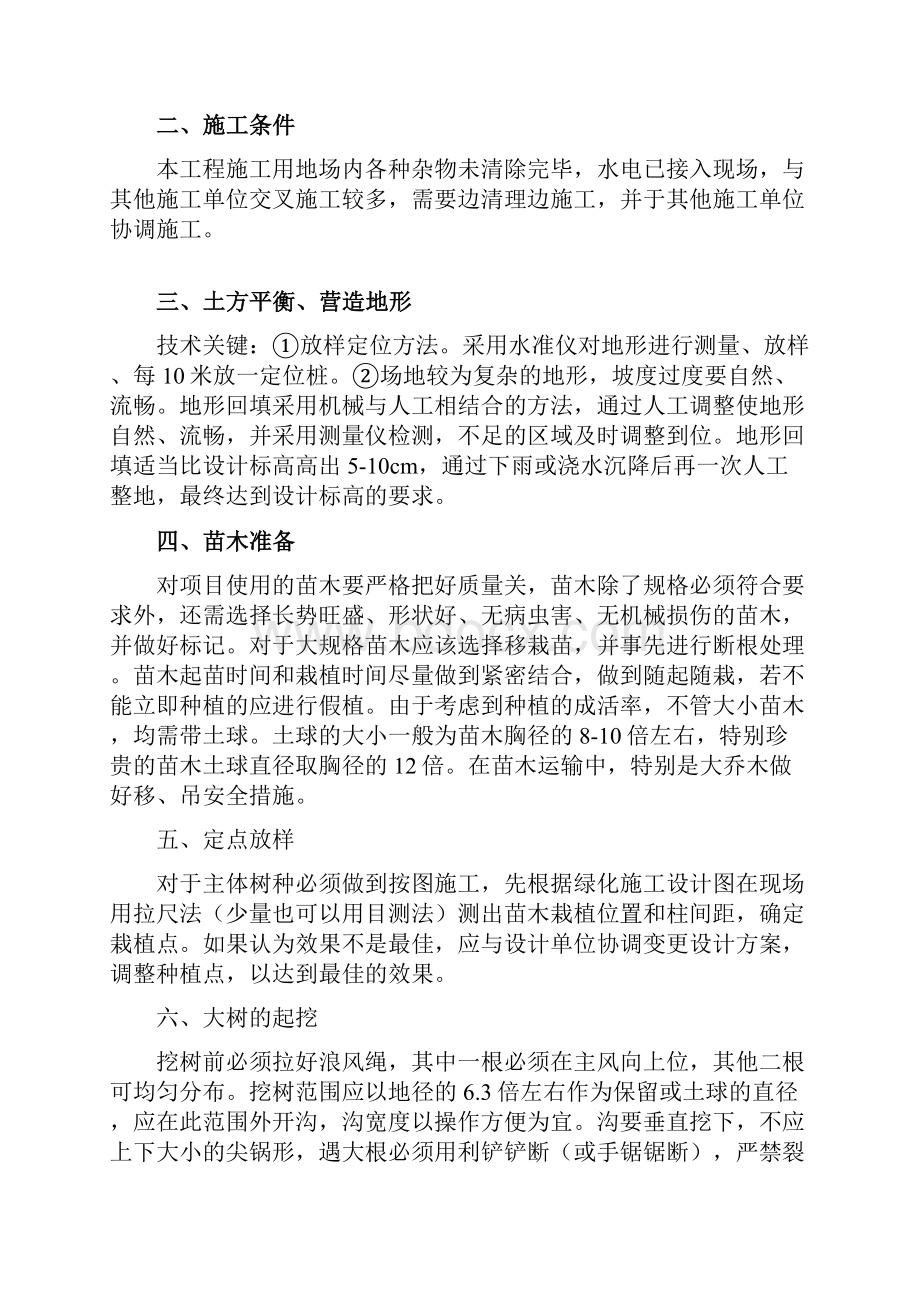 苗木采购施工组织设计doc.docx_第2页