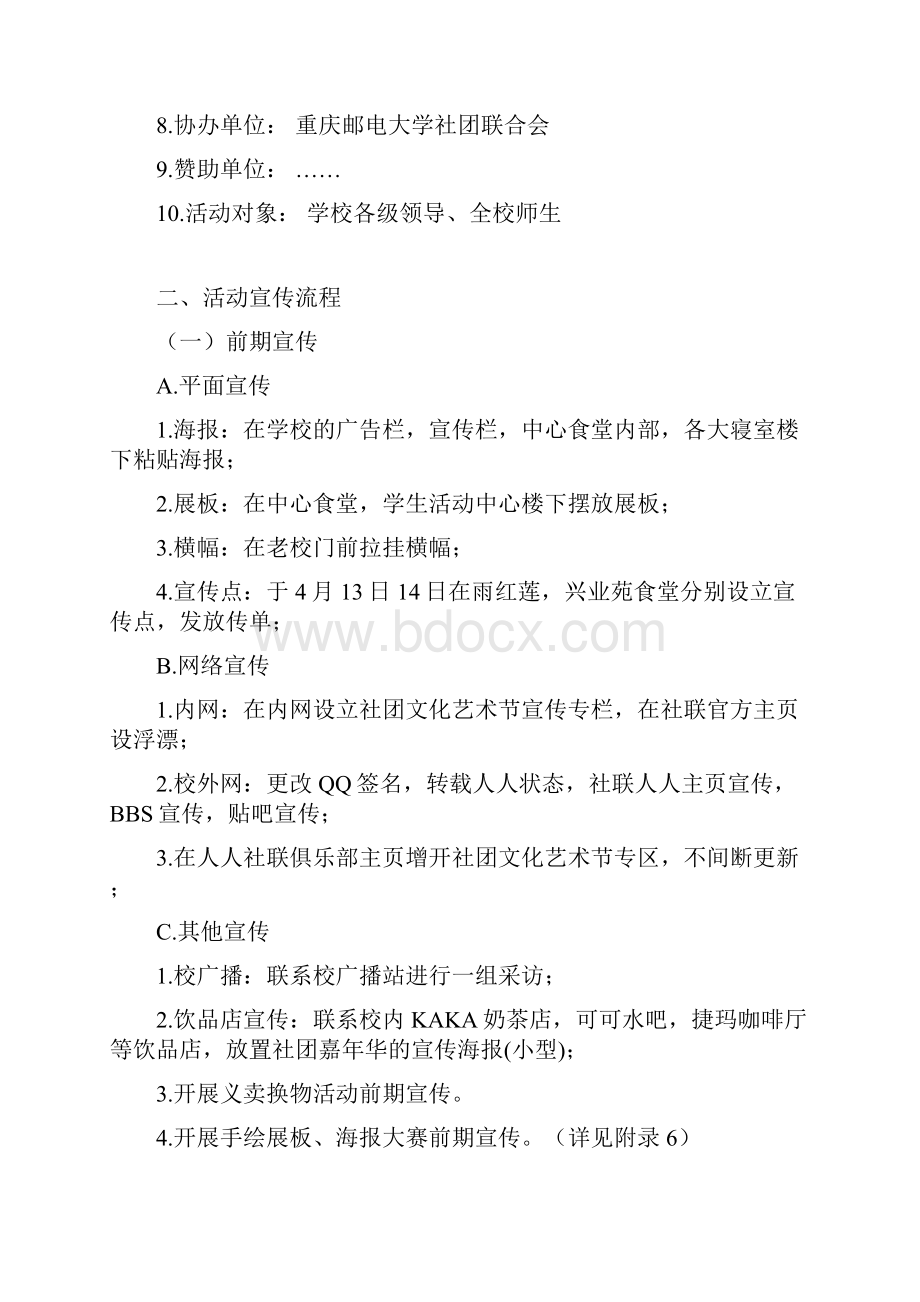 第六届社团文化艺术节开幕式策划书.docx_第2页