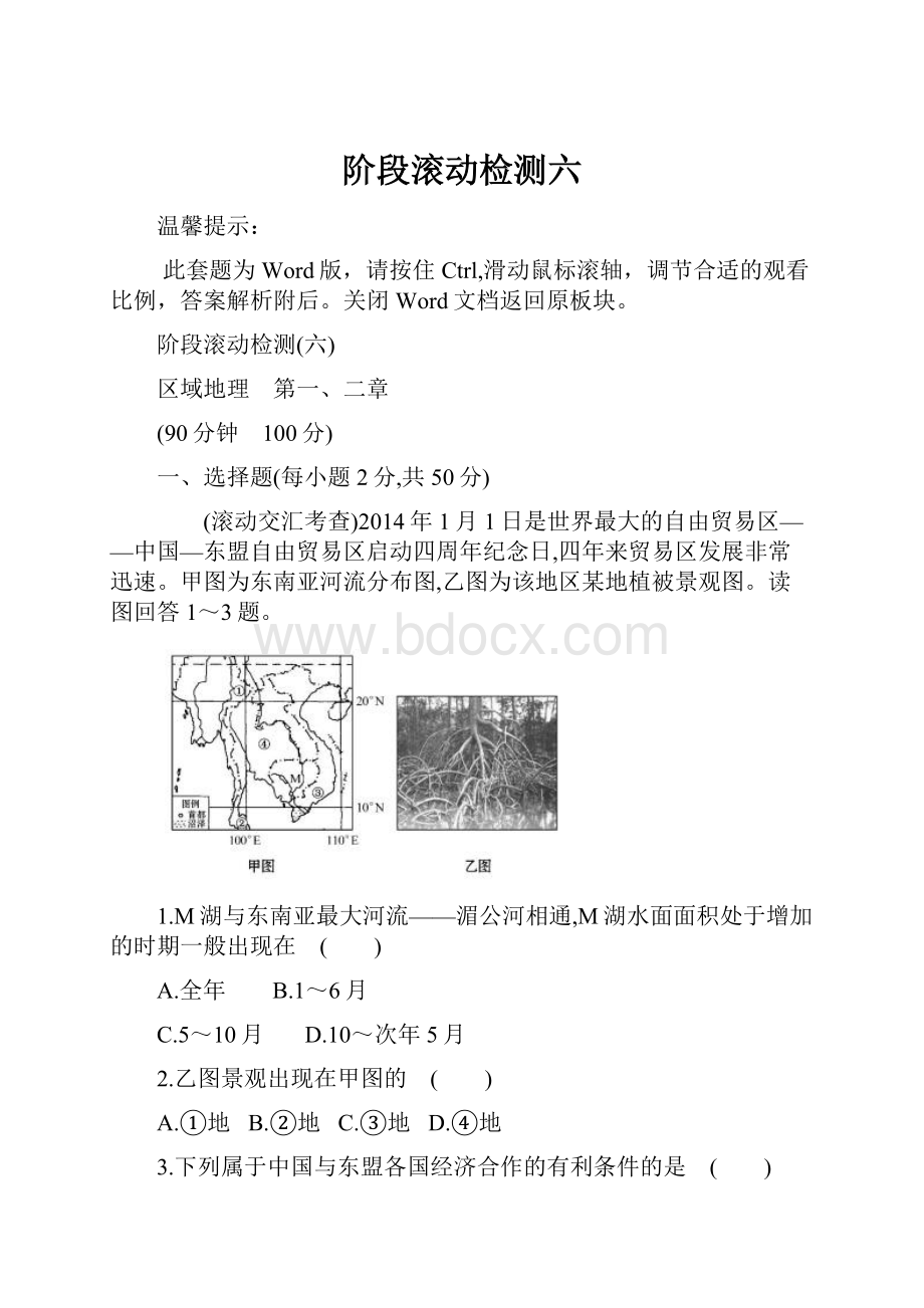 阶段滚动检测六.docx_第1页