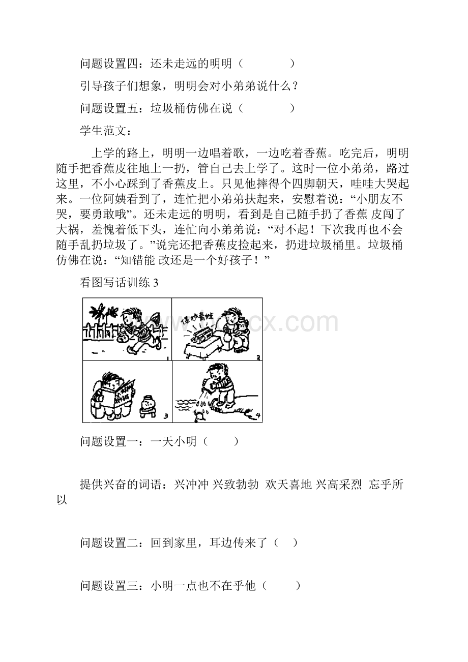 小学一年级看图写话训练题15则.docx_第3页