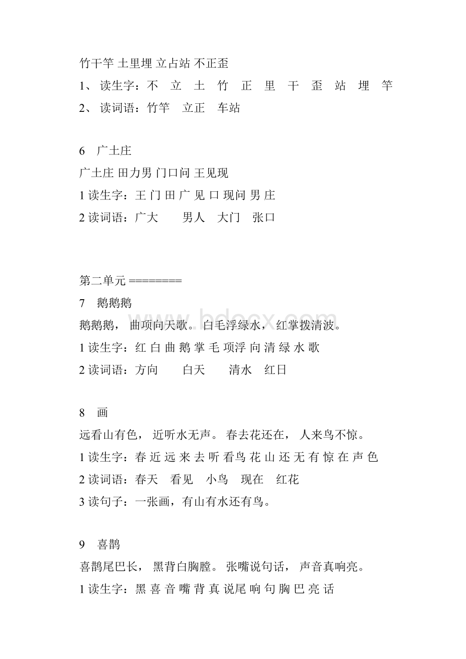 韵语教学识字材料.docx_第2页