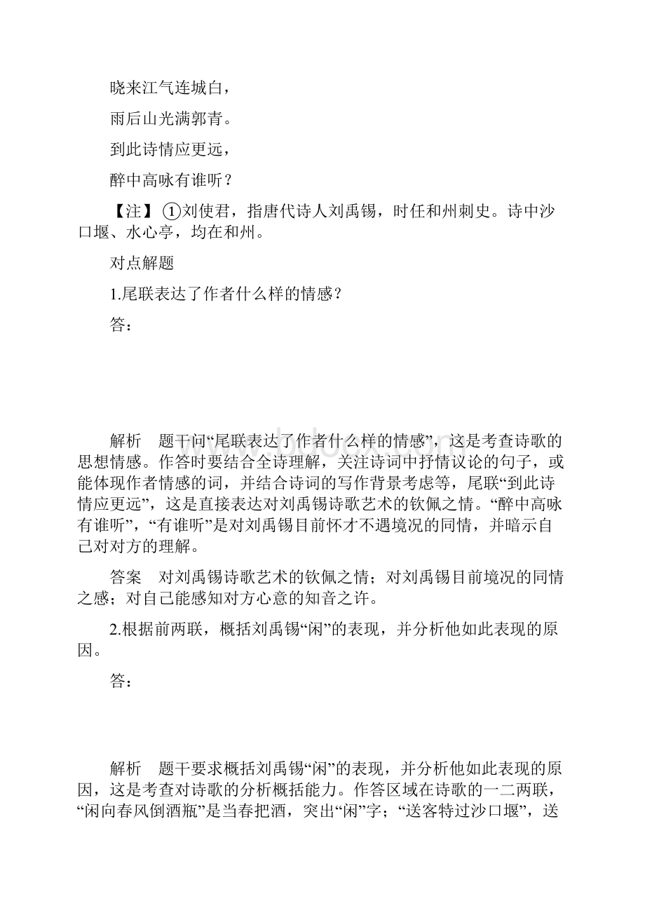 江苏专用201X高考语文二轮培优 第二部分 古代诗文阅读 专题二 古代诗歌鉴赏 技法提分点16.docx_第3页