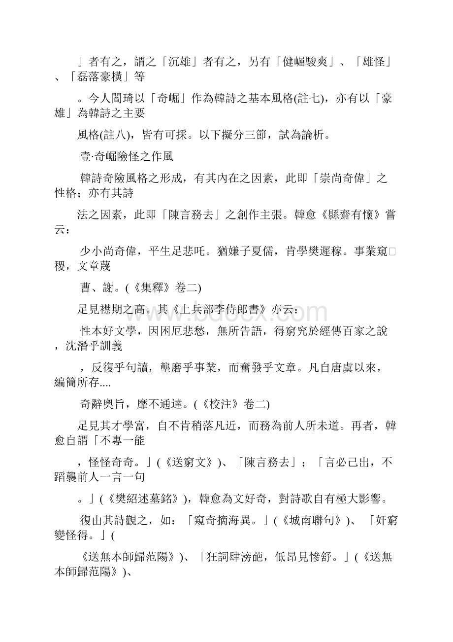 试论韩愈诗三种风格特征.docx_第2页