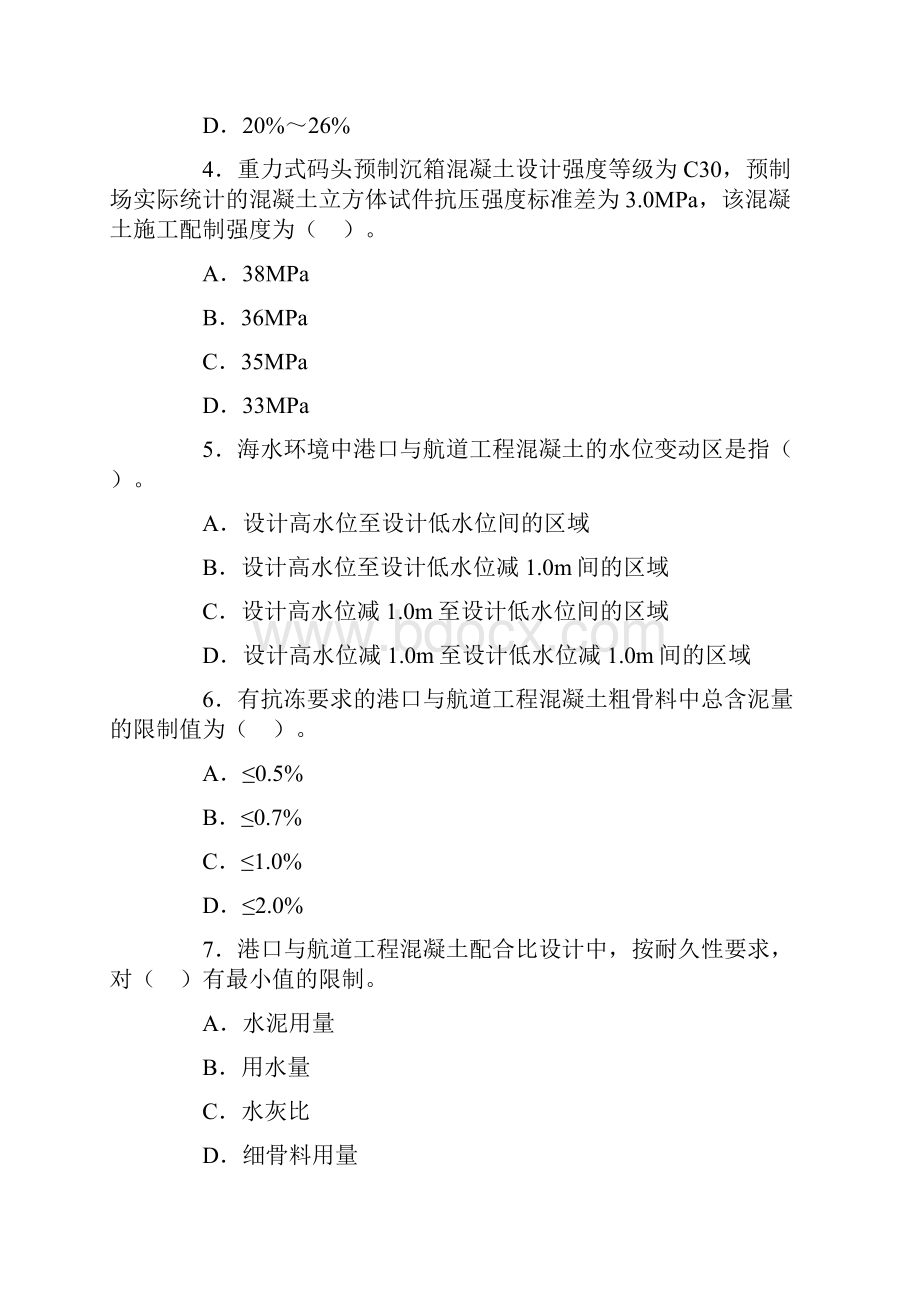 一级建造师《管理与实务港口与航道工程》真题.docx_第2页