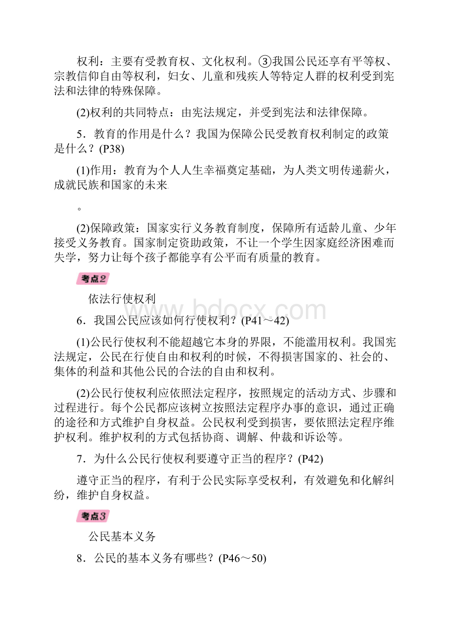 精品贵阳专版届中考道德与法治总复习八下第8讲理解权利义务习题5.docx_第3页