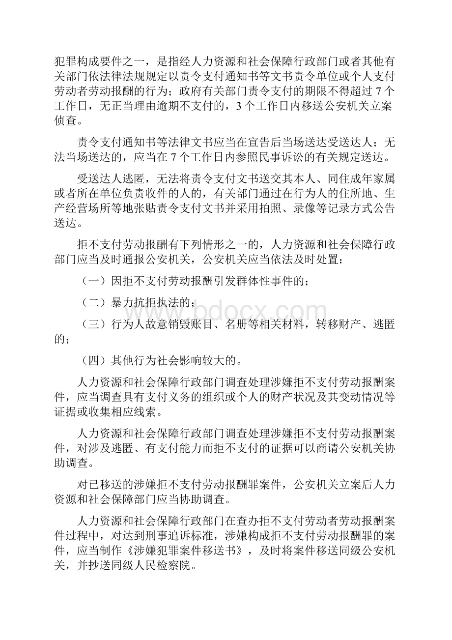 拒不支付劳动报酬案件办案规范.docx_第2页