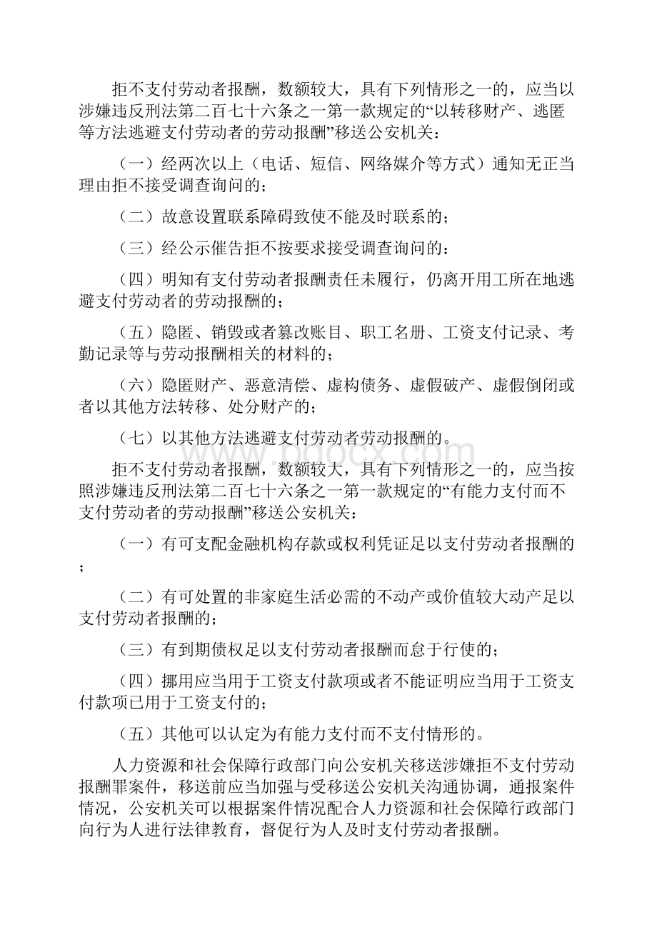 拒不支付劳动报酬案件办案规范.docx_第3页