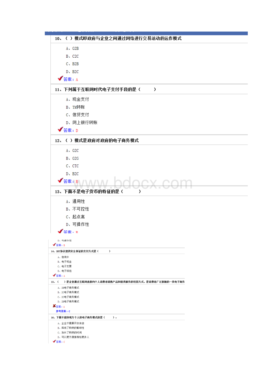 绍兴专业技术人员继续教育《电子商务》考试答案资料.docx_第3页