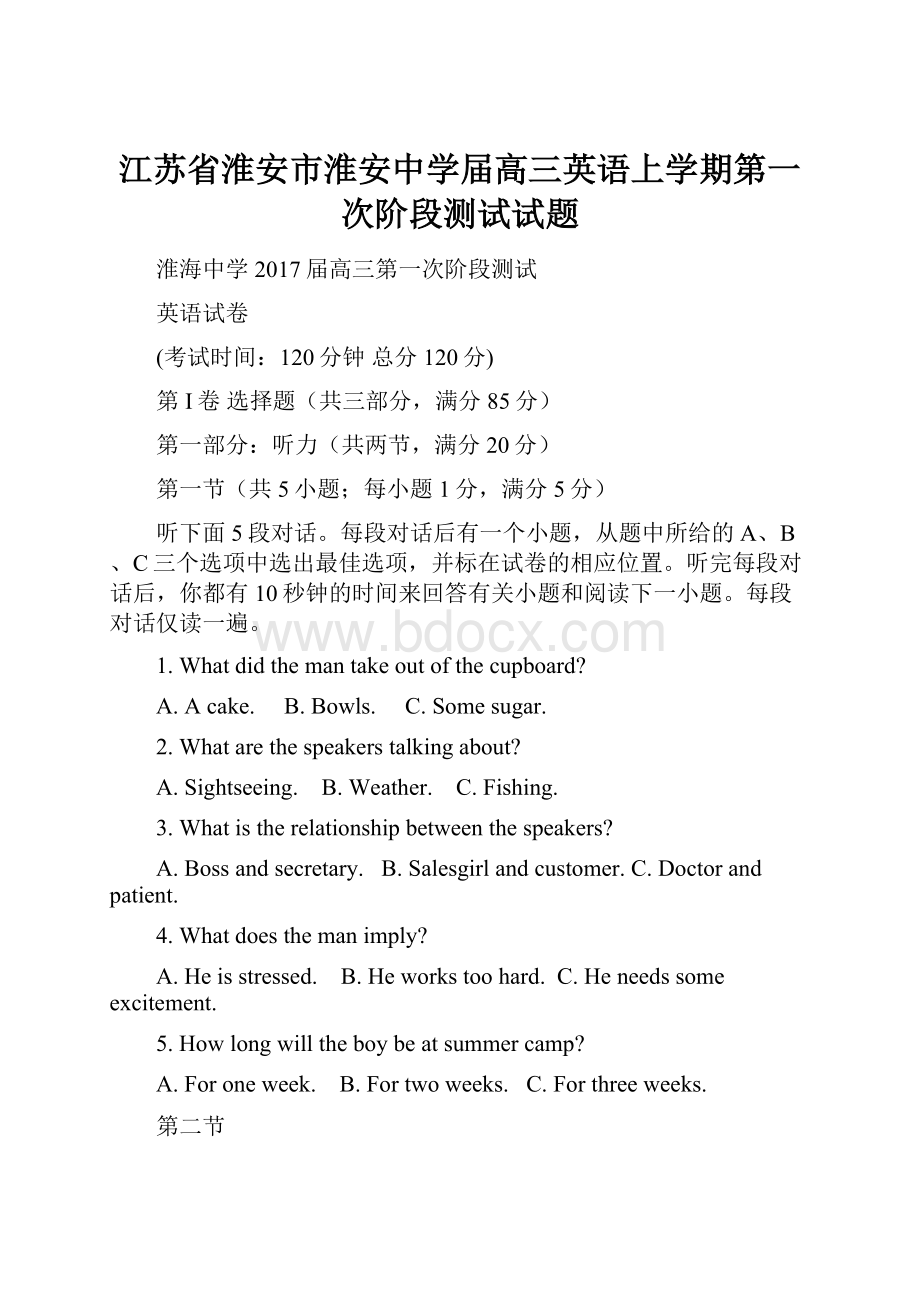 江苏省淮安市淮安中学届高三英语上学期第一次阶段测试试题.docx_第1页