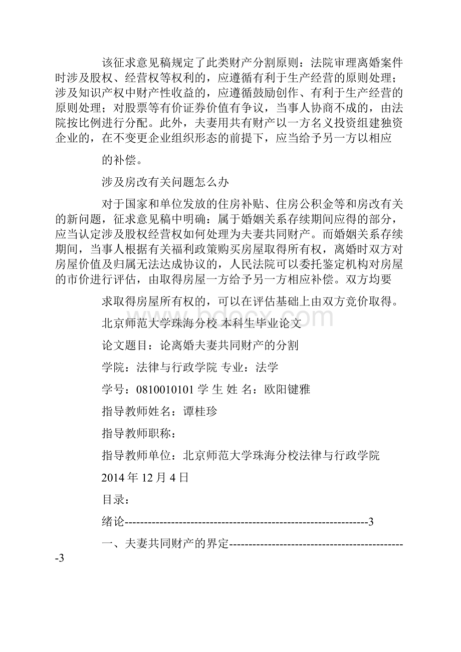 夫妻离婚财产分割协议书.docx_第3页