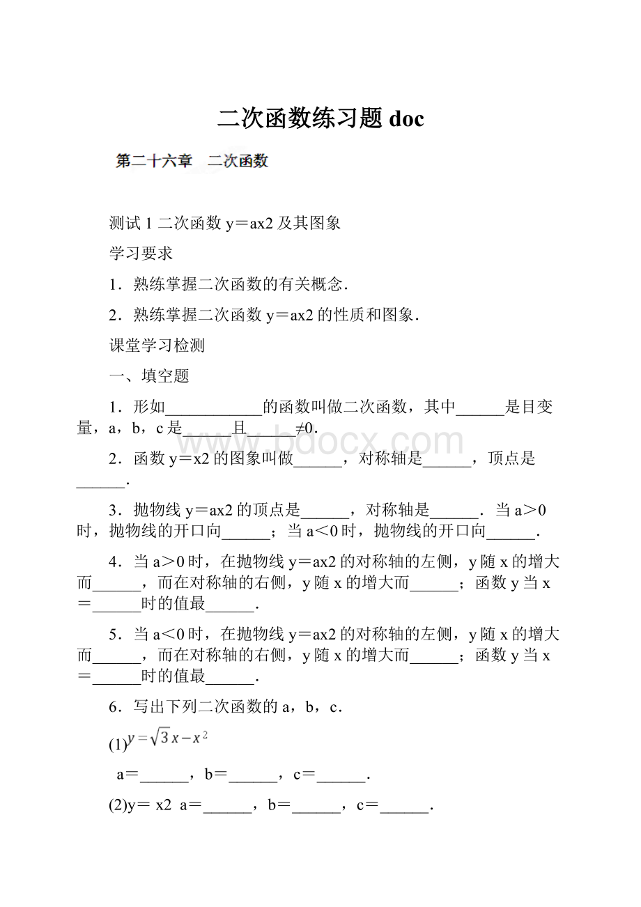 二次函数练习题doc.docx