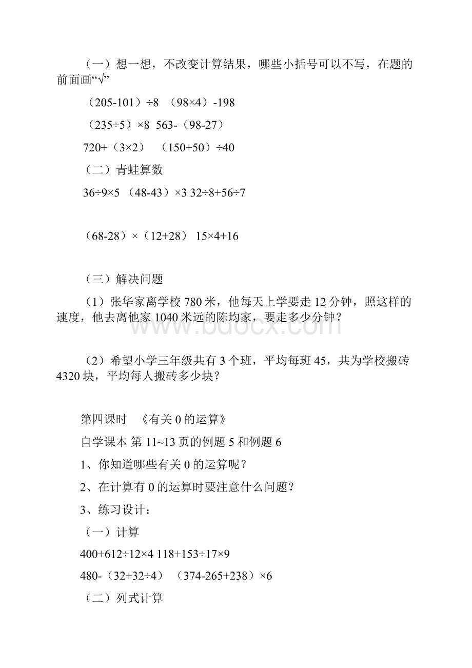 四年级数学下册预习学案全册教案.docx_第3页