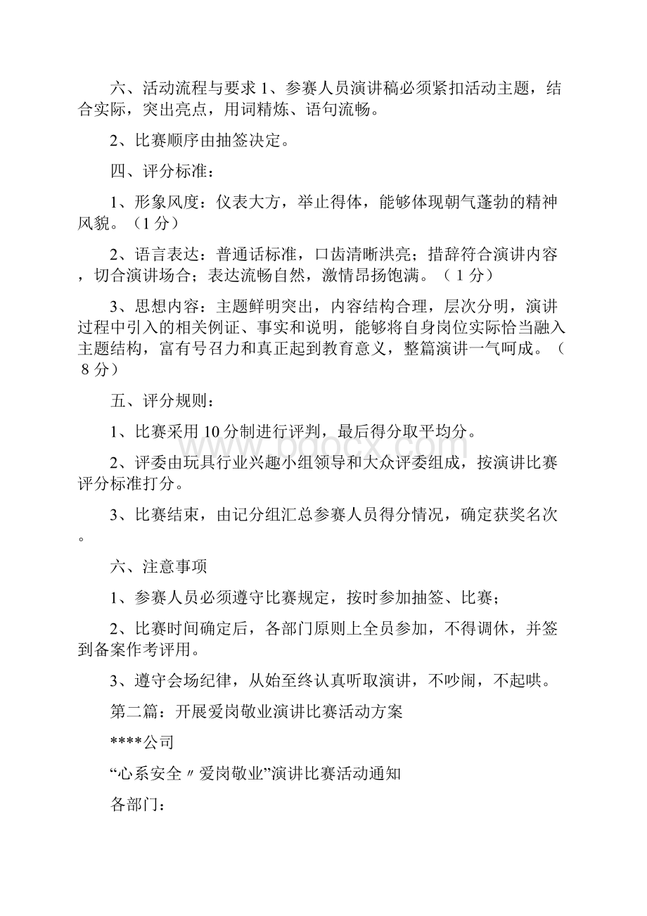 爱岗敬业演讲比赛方案精选多篇.docx_第2页