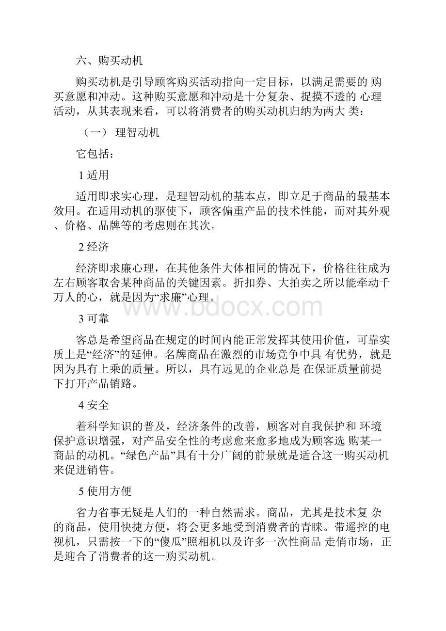 消费者行为研究论文.docx_第3页