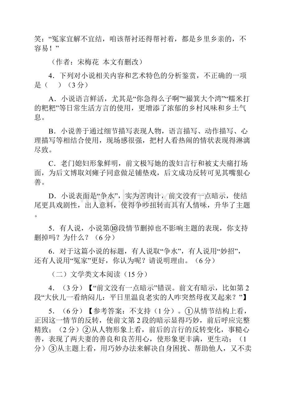 高考语文文学类文本阅读专题1.docx_第3页