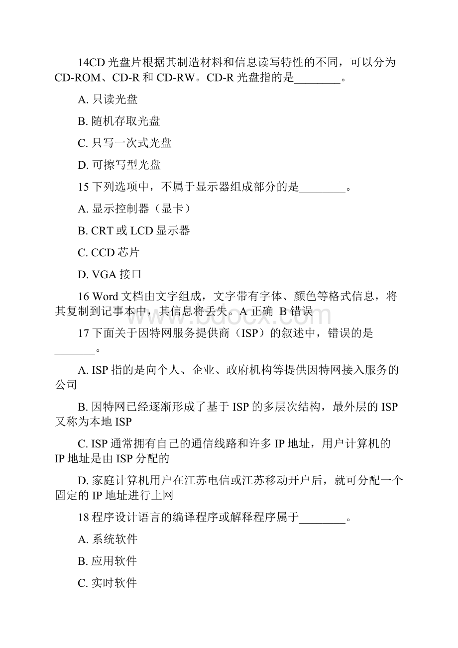 大学计算机理论复习.docx_第3页