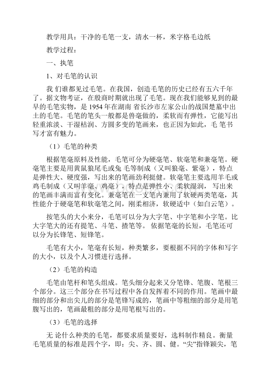 五年级书法教案剖析.docx_第2页