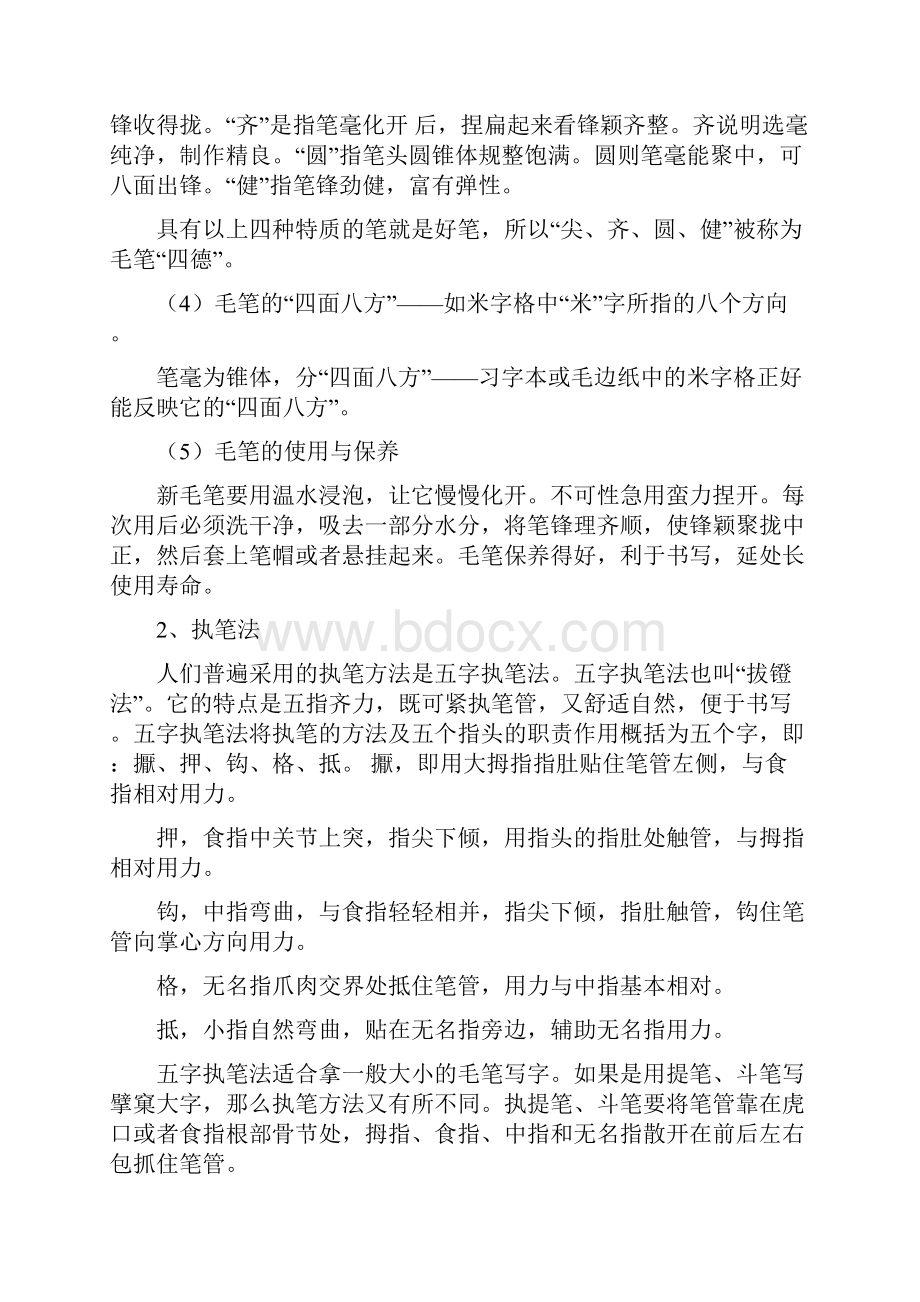 五年级书法教案剖析.docx_第3页