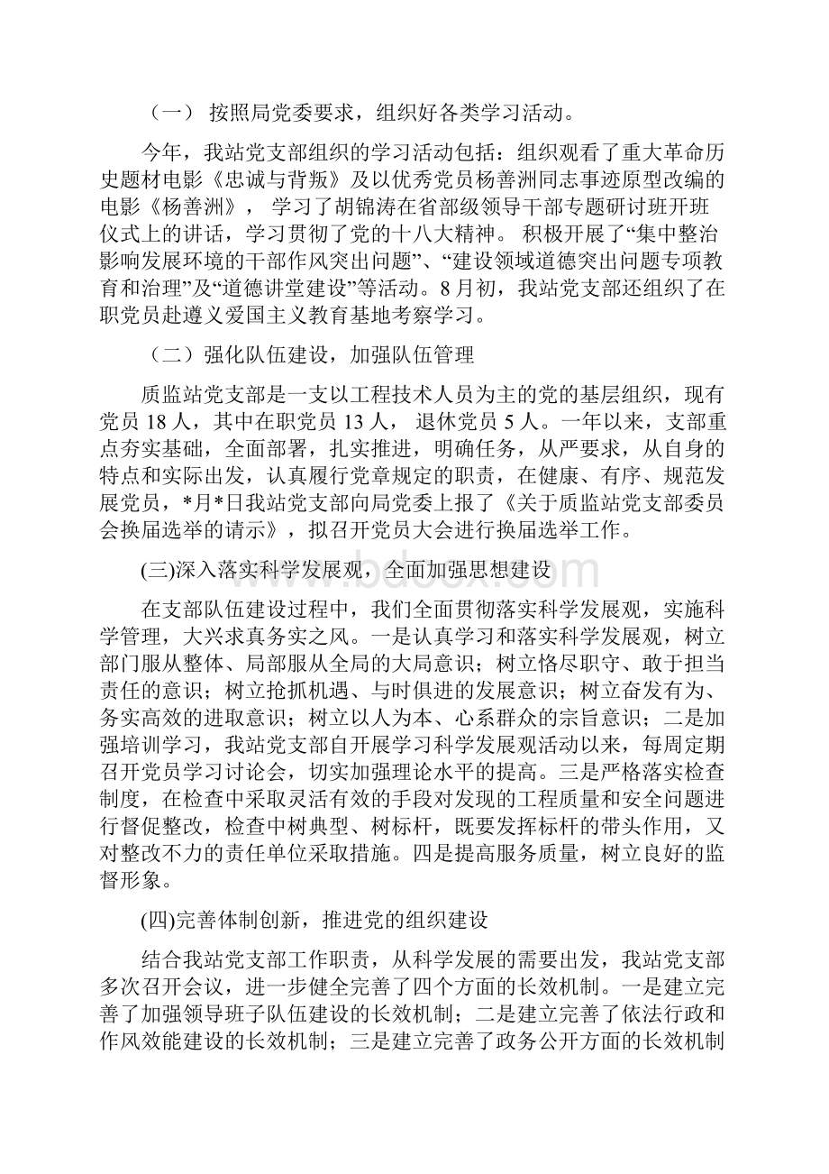 市建设工程质量监督站工作总结多篇范文.docx_第2页